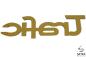 Preview: Trafic Schriftzug für Renault Trafic Typenschild Emblem Logo CHROM 8200112599